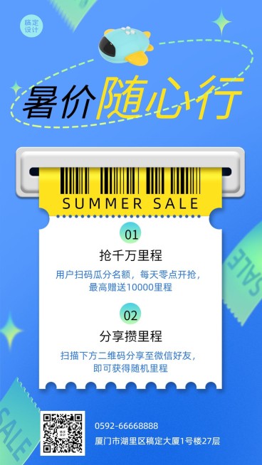暑假旅游出行特价机票营销活动海报预览效果