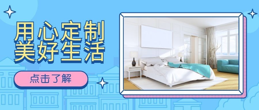 用心定制美好生活公众号首图预览效果