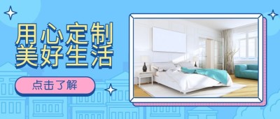 用心定制美好生活公众号首图