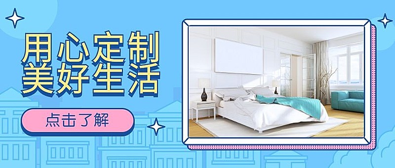 用心定制美好生活公众号首图