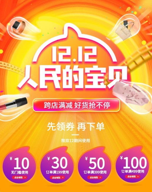双十二/满减活动海报预览效果