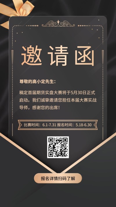期货模拟比赛手机竖版海报