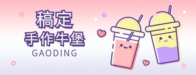 奶茶饮品节日营销文艺海报预览效果