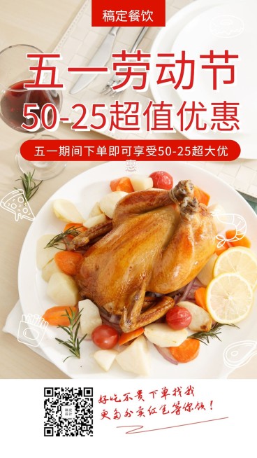 五一餐饮外卖促销海报预览效果
