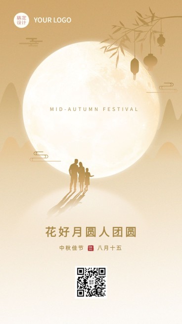 中秋节房地产节日祝福简约风海报预览效果