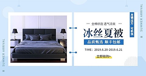 家居/夏被上新海报