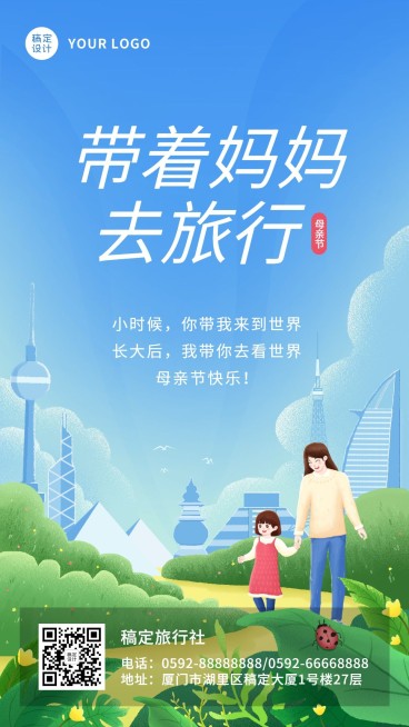 母亲节旅游出行祝福问候卡通海报预览效果