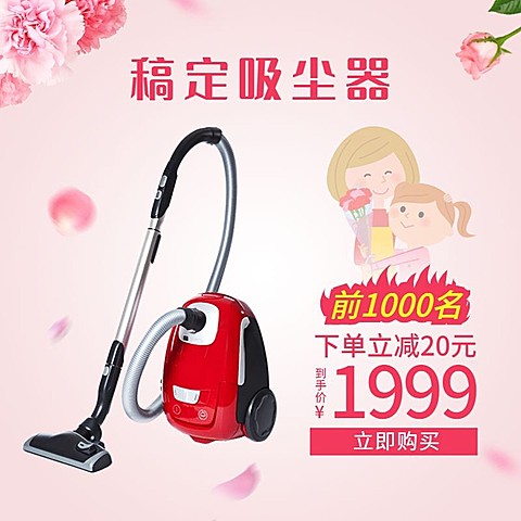 手绘家电吸尘器直通车主图