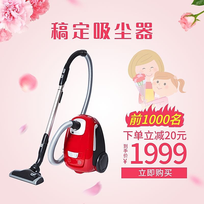 手绘家电吸尘器直通车主图