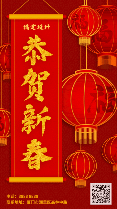 春节祝福拜年新年喜庆动态海报