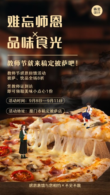教师节餐饮美食节日营销实景海报