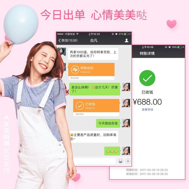 美女抠图拼图晒单方形海报预览效果