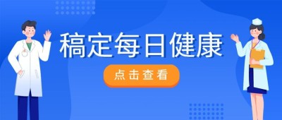 医疗健康科普公众号简约首图