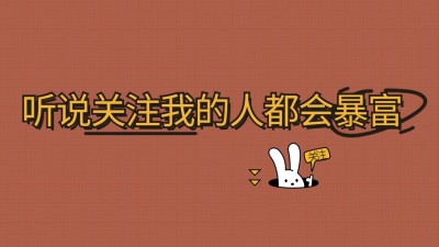 可爱大字标题引导关注抖音背景图