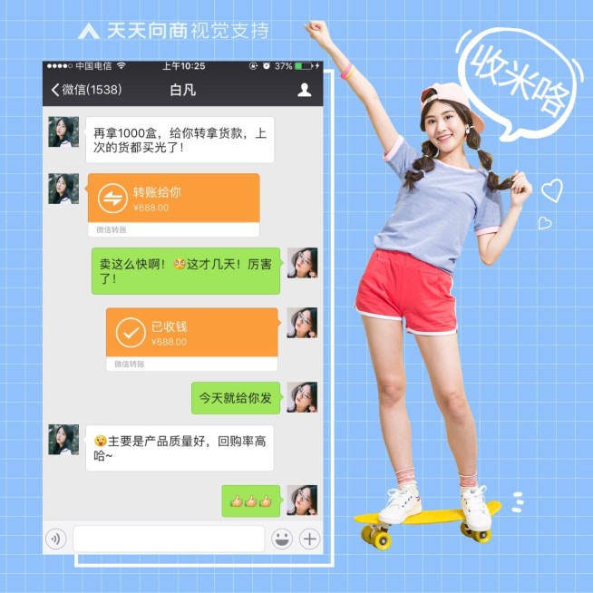 美女抠图晒单方形海报预览效果