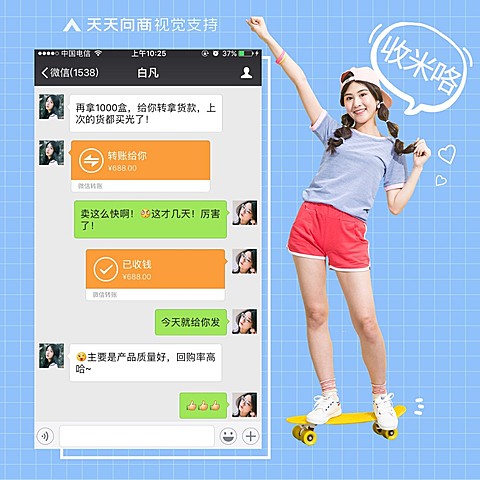 美女抠图晒单方形海报
