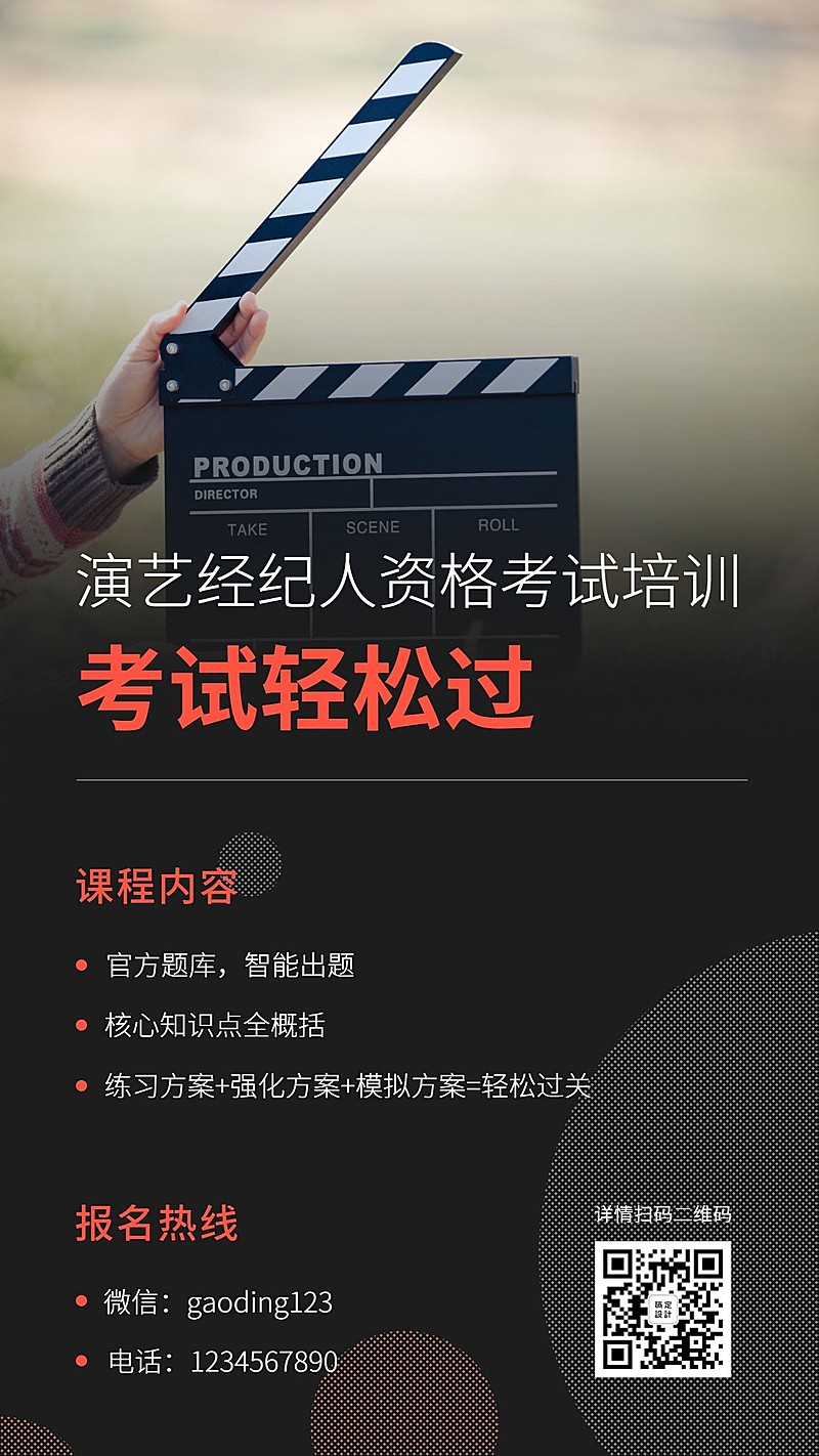 演艺经纪人资格证考试培训通告