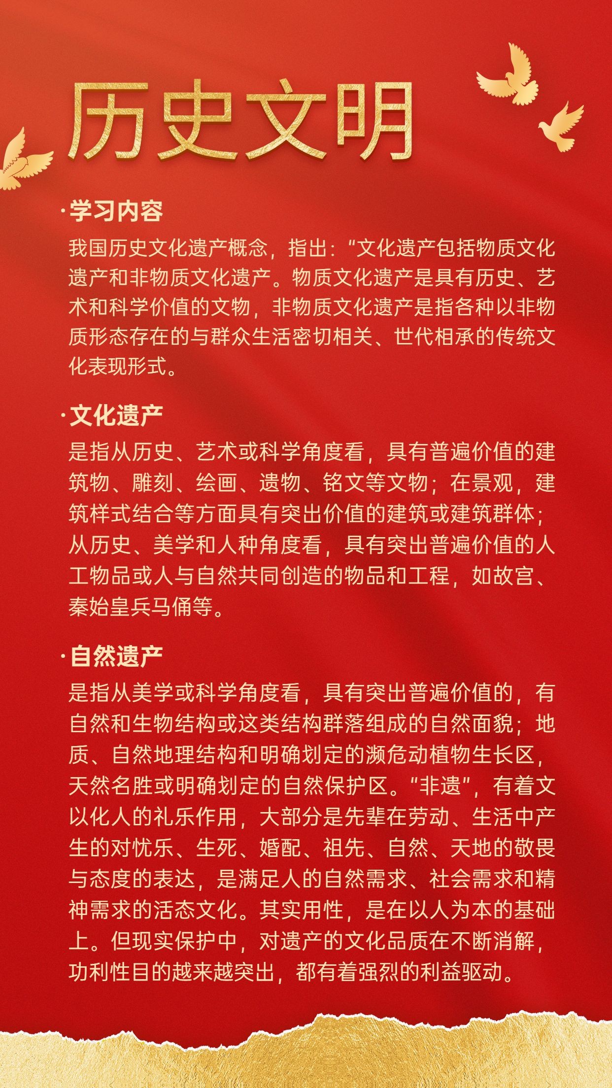 历史文明学习红金喜庆海报预览效果