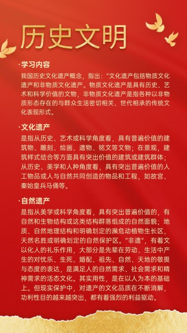 历史文明学习红金喜庆海报预览效果