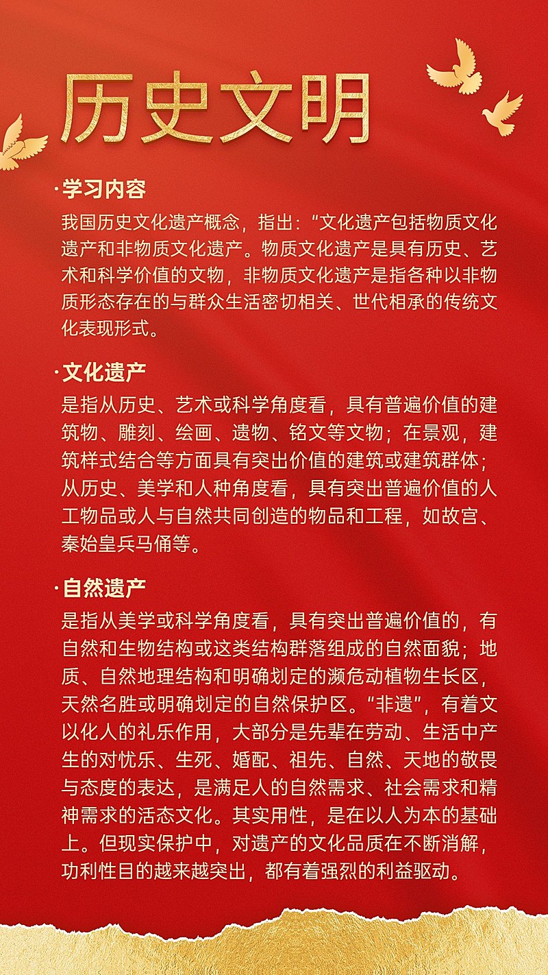历史文明学习红金喜庆海报