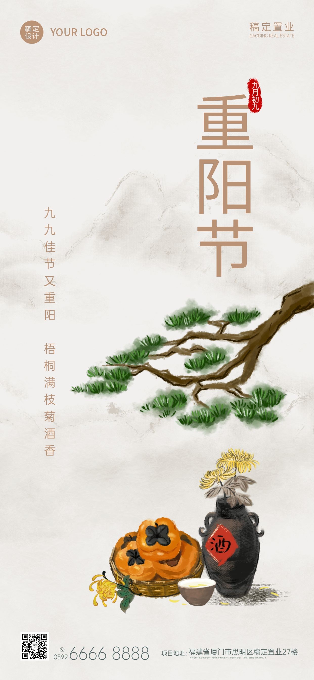 房地产重阳节节日祝福中国风海报