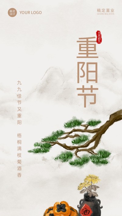 房地产重阳节节日祝福中国风海报