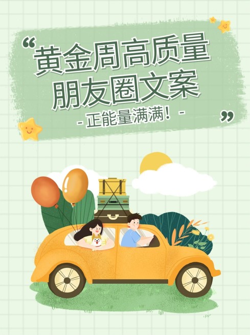 十一国庆节卡通攻略小红书封面配图预览效果