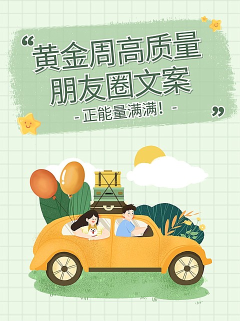 十一国庆节卡通攻略小红书封面配图