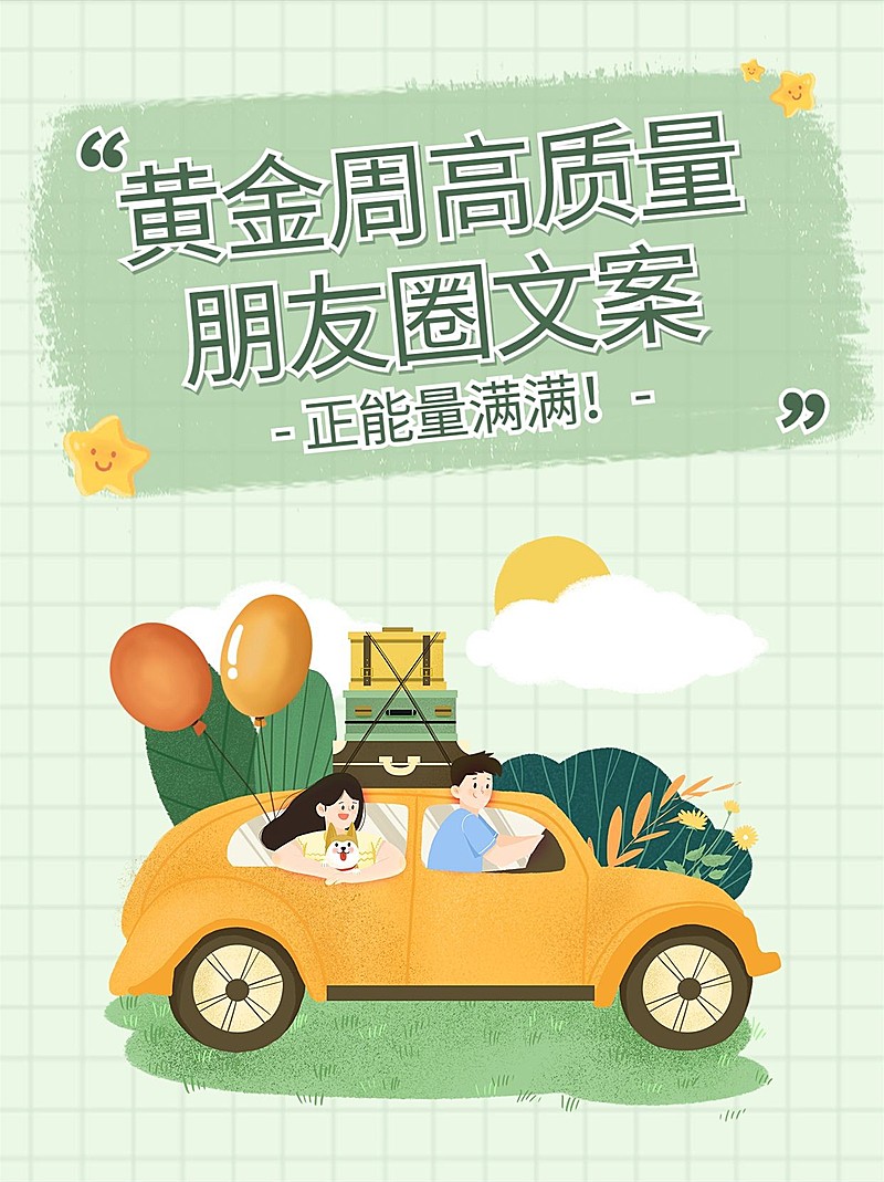 十一国庆节卡通攻略小红书封面配图