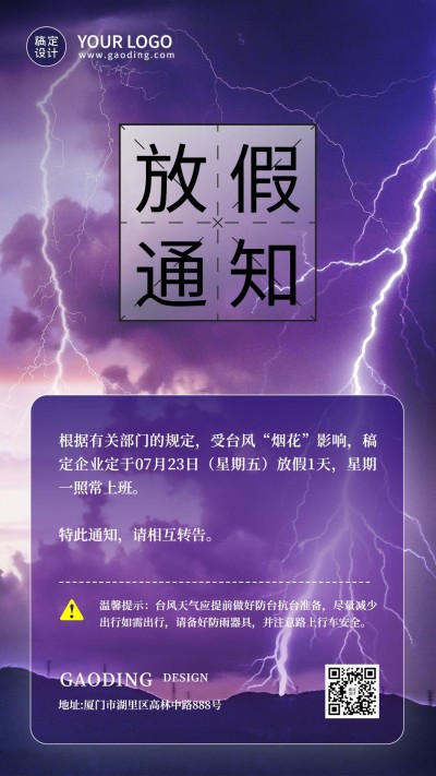 房地产放假通知宣传推广实景海报