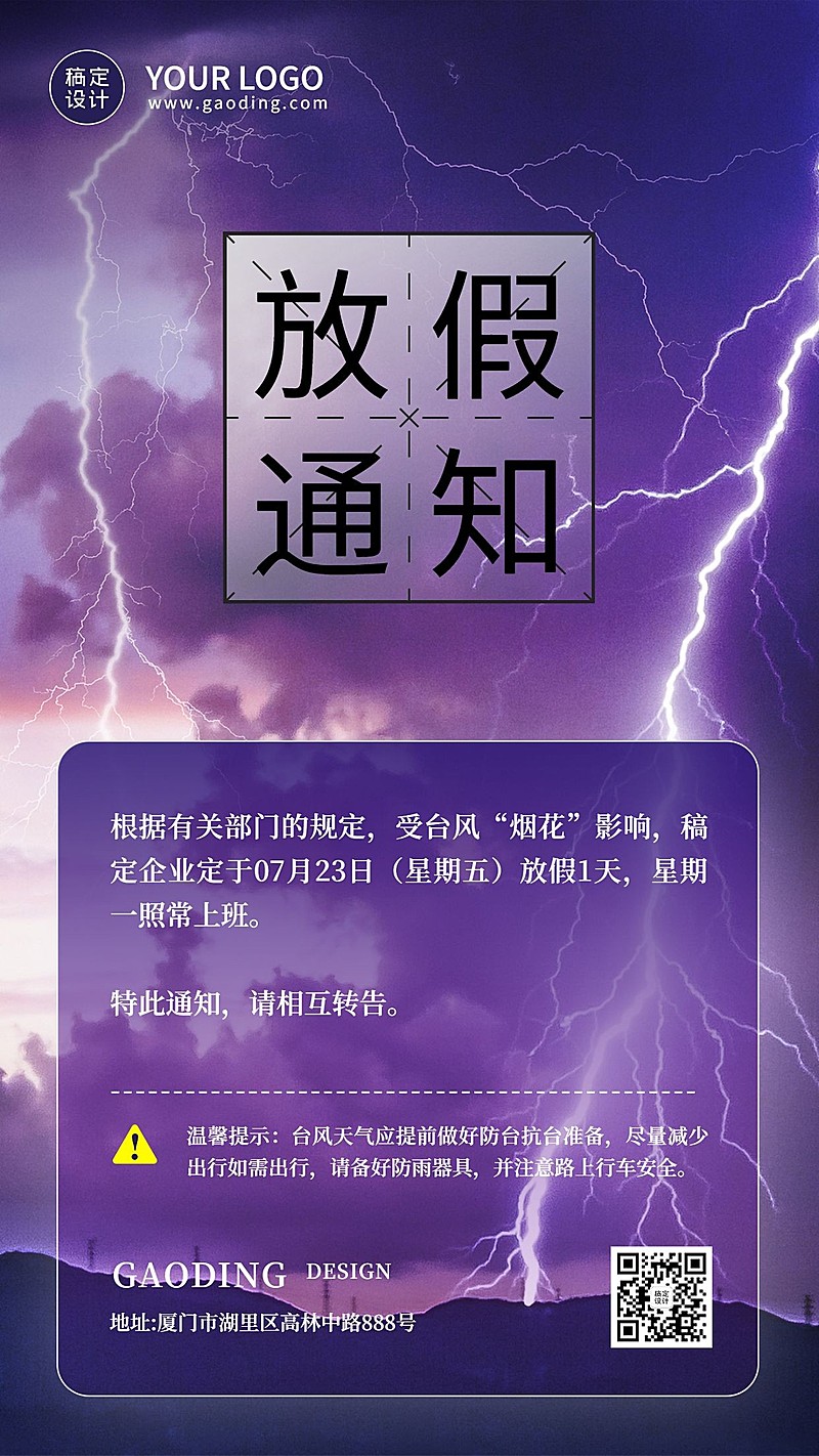房地产放假通知宣传推广实景海报