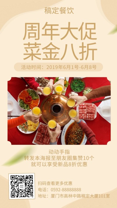 五折大促周年促销海报