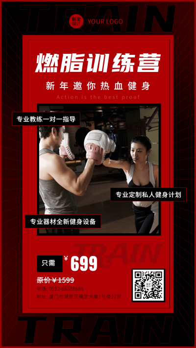 元旦活动促销健身房产品营销手机海报