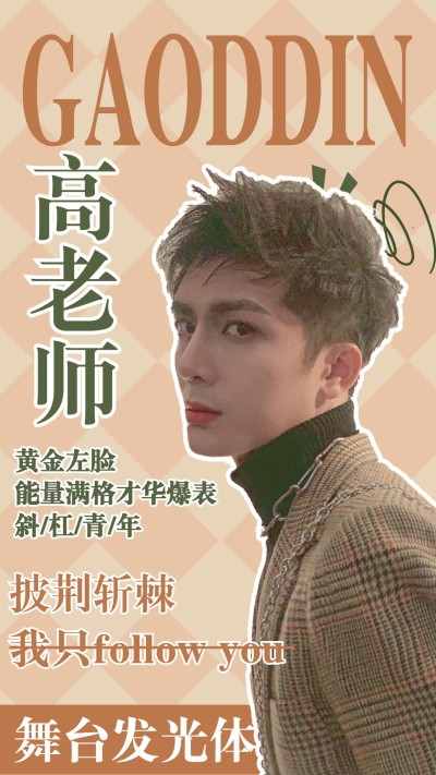 时尚杂志综艺安利宣传海报明星