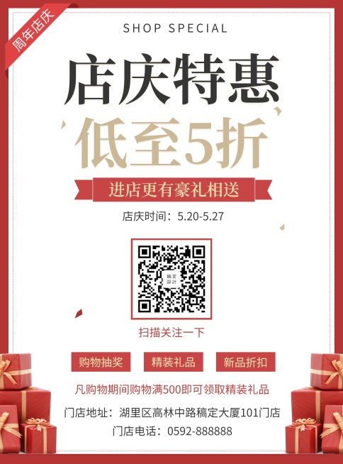 周年店庆通用张贴海报预览效果
