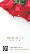 结婚请柬海报喜帖设计