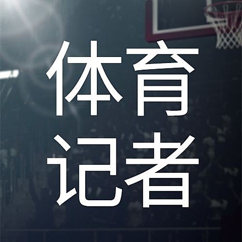 国际体育记者日节日宣传实景公众号次图
