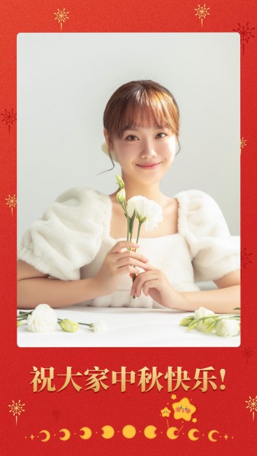 中秋节祝福晒图预览效果