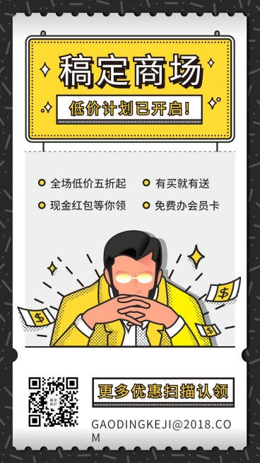 个性漫画趣味折扣海报预览效果