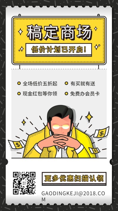 个性漫画趣味折扣海报