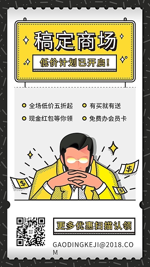 个性漫画趣味折扣海报