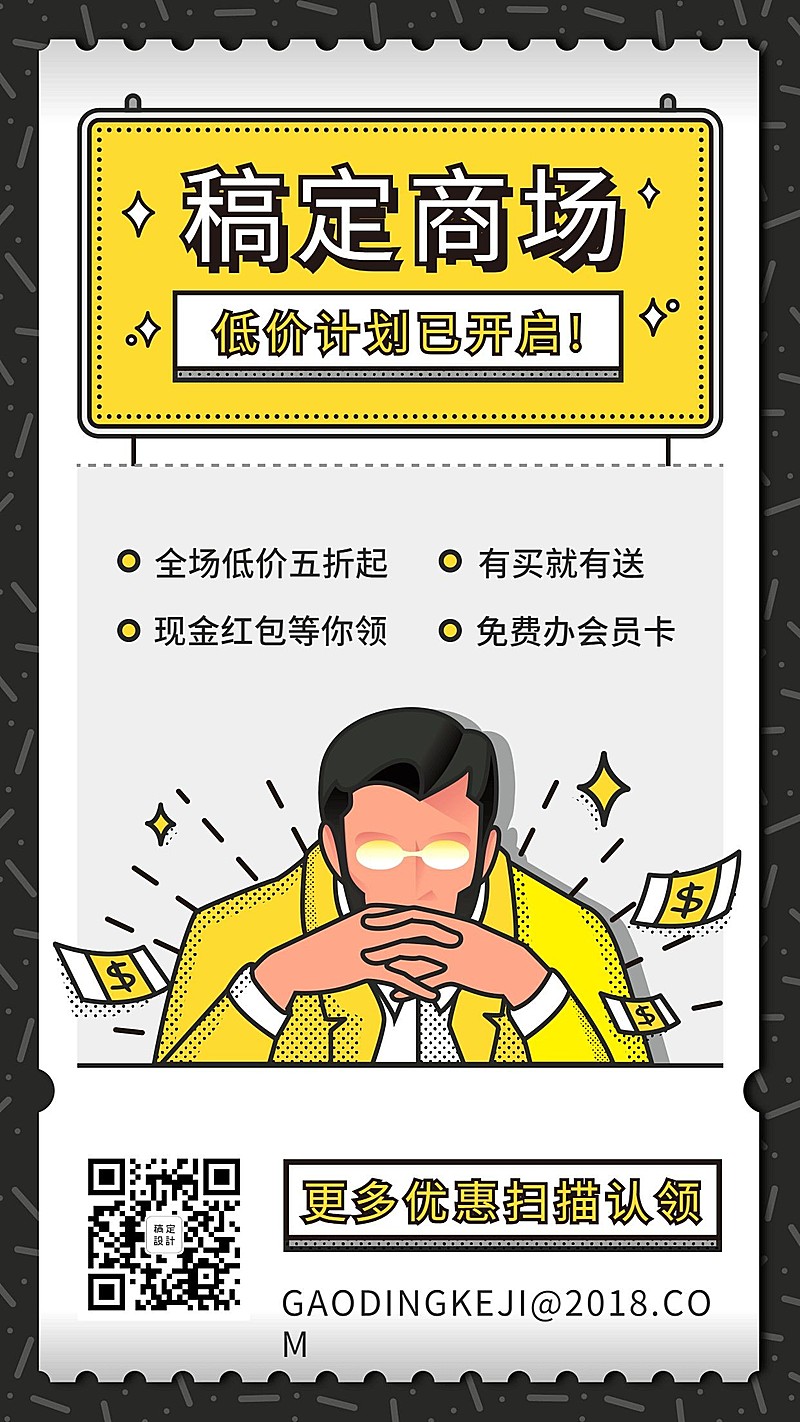 个性漫画趣味折扣海报