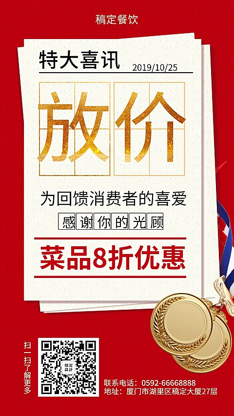 促销通知餐饮美食创意喜庆手机海报