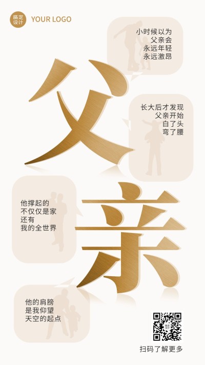 父亲节感恩创意大字文案手机海报