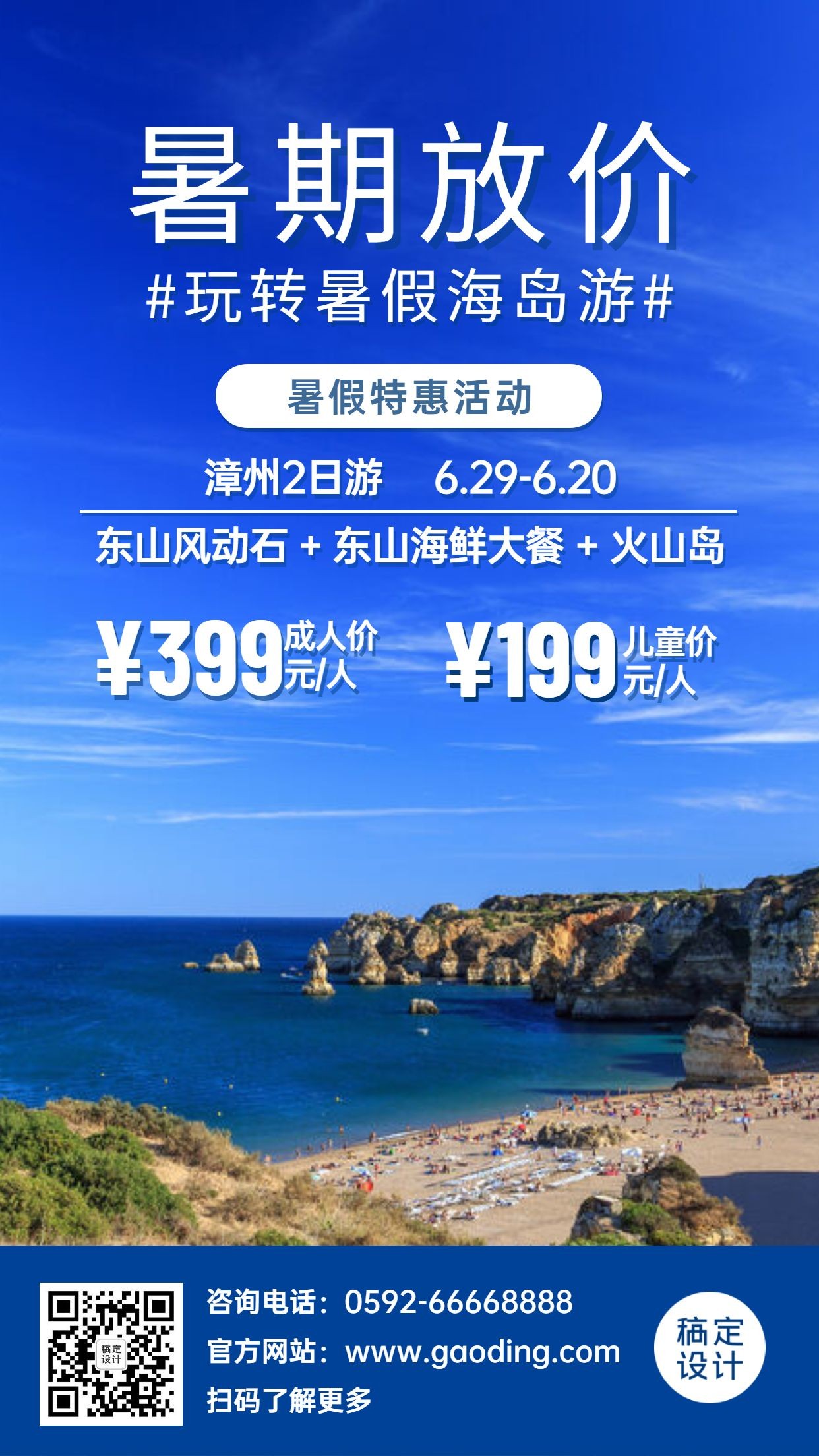 暑假旅游海岛路线景点宣传简约海报预览效果