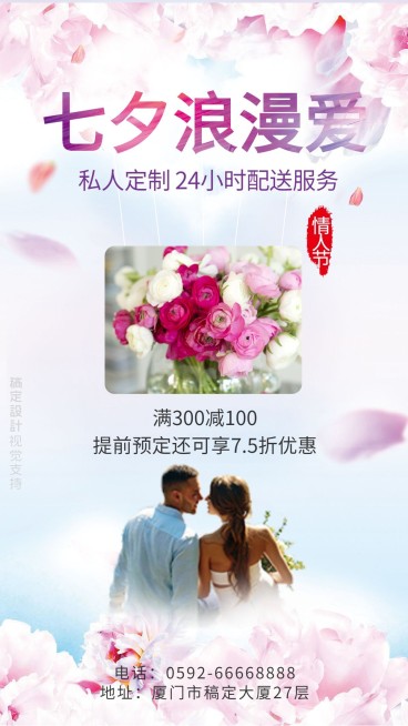 婚礼鲜花定制七夕促销清新时尚预览效果