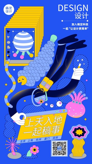 企业商务求职招聘卡通竖版海报预览效果