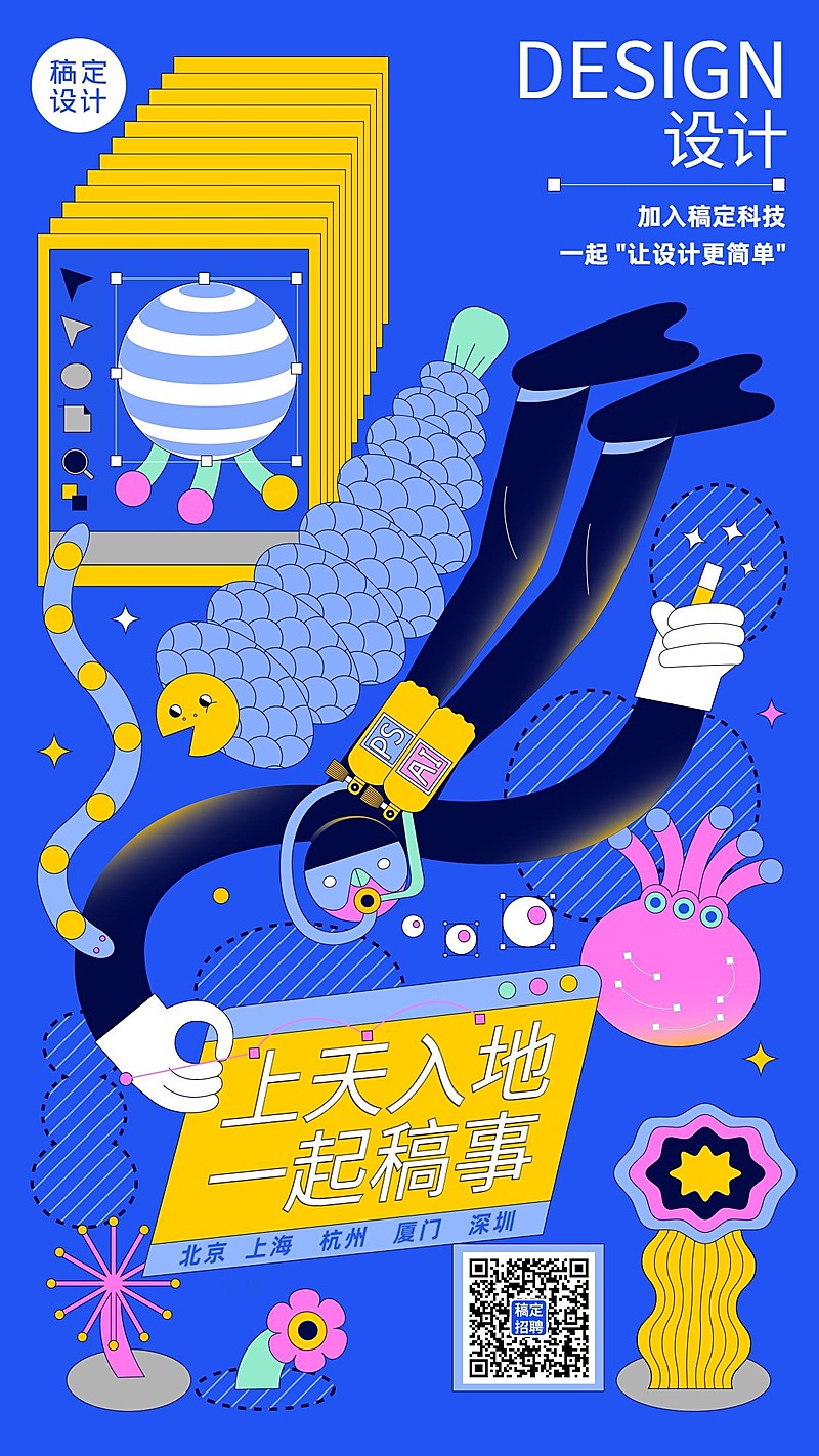 企业商务求职招聘卡通竖版海报