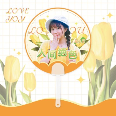清爽风明星应援饭制透扇预览海报