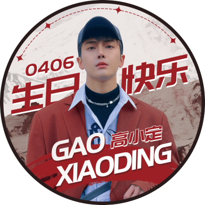 潮酷风明星生日应援饭制透扇